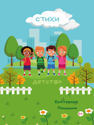 cover image of Детство